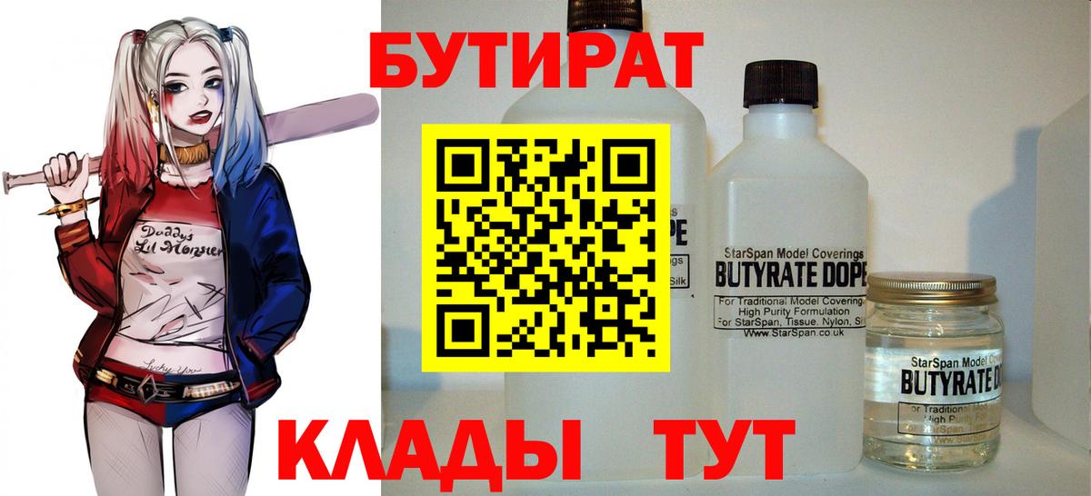 БУТИРАТ 99% Пятигорск