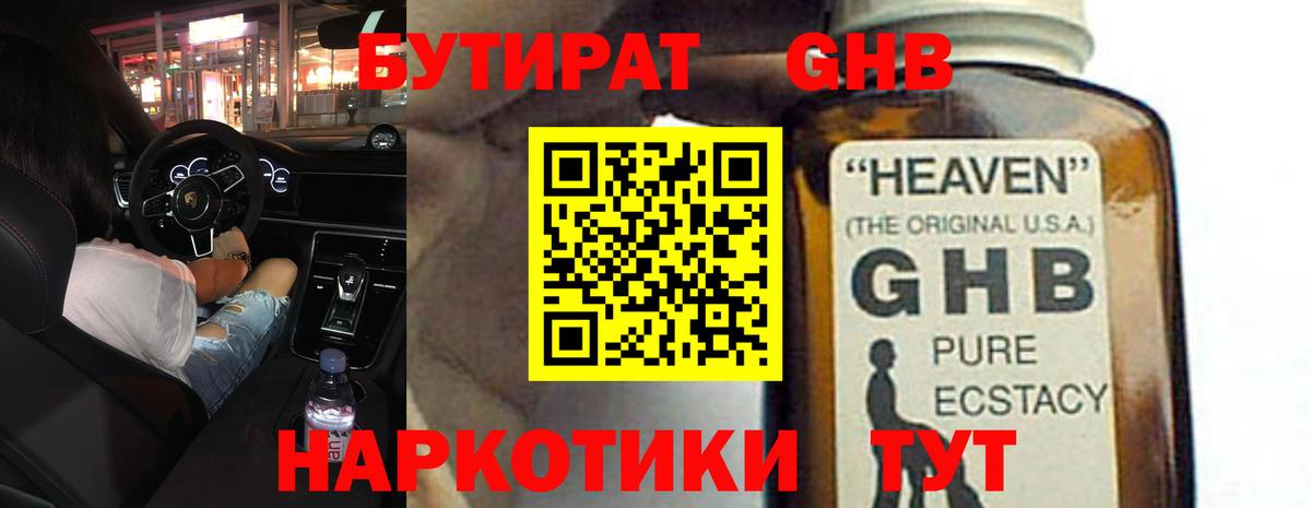 Бутират оксана  Вход с VPN  Пятигорск 