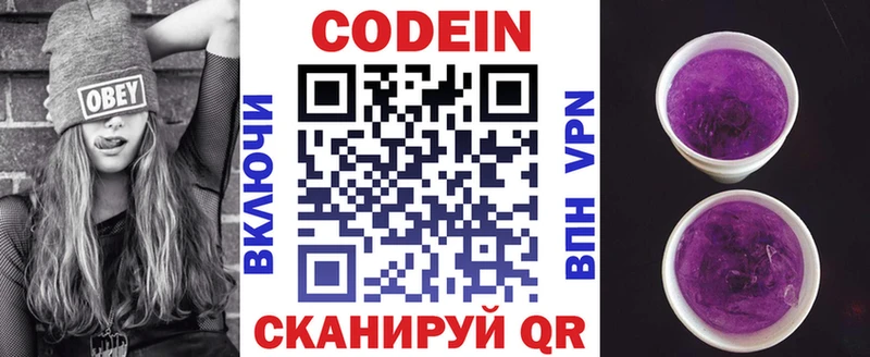 Codein напиток Lean (лин)  наркота  Пятигорск 