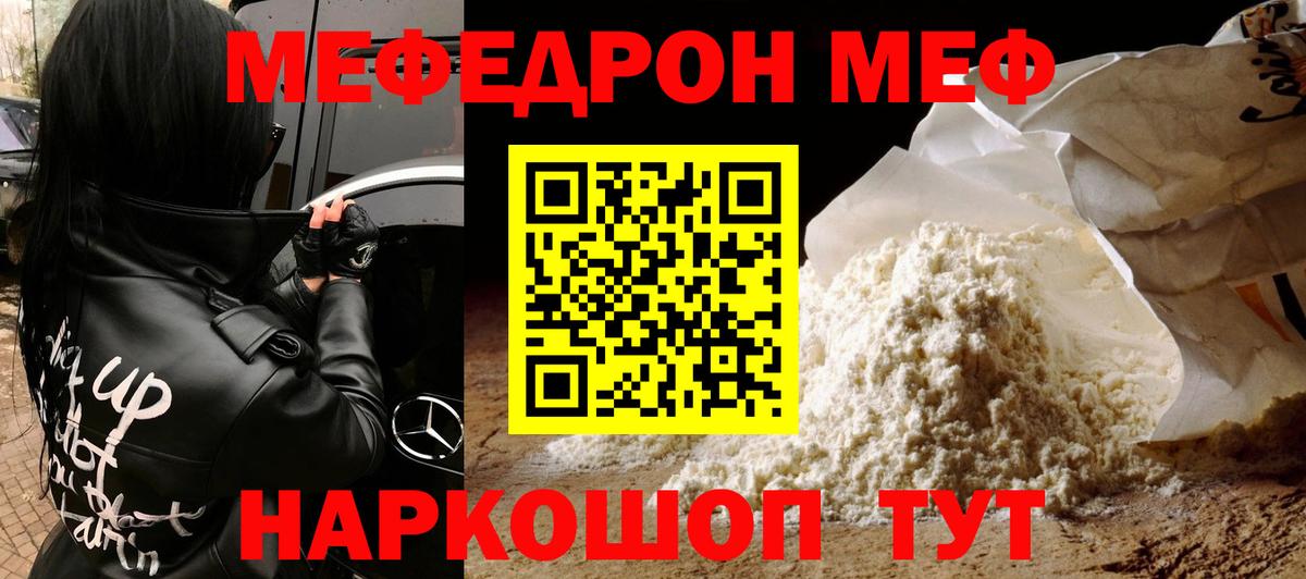 Меф  МЯУ-МЯУ кристаллы  Вход с VPN  Пятигорск 