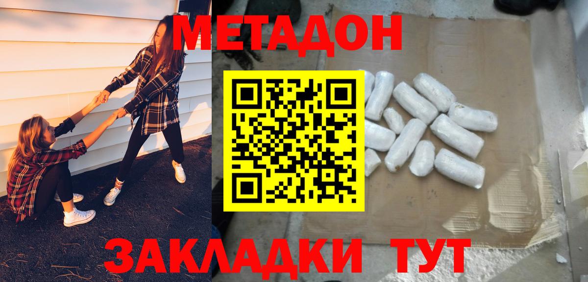 Пятигорск  МЕТАДОН methadone  Вход с VPN  МЕТАДОН VHQ 