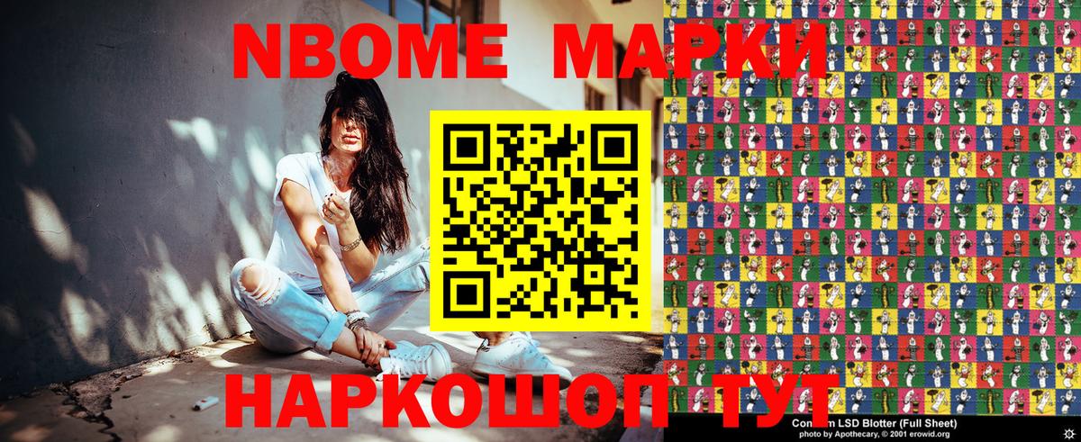 Пятигорск  Марки 25I-NBOMe  Вход с VPN  Марки N-bome 1,8мг 